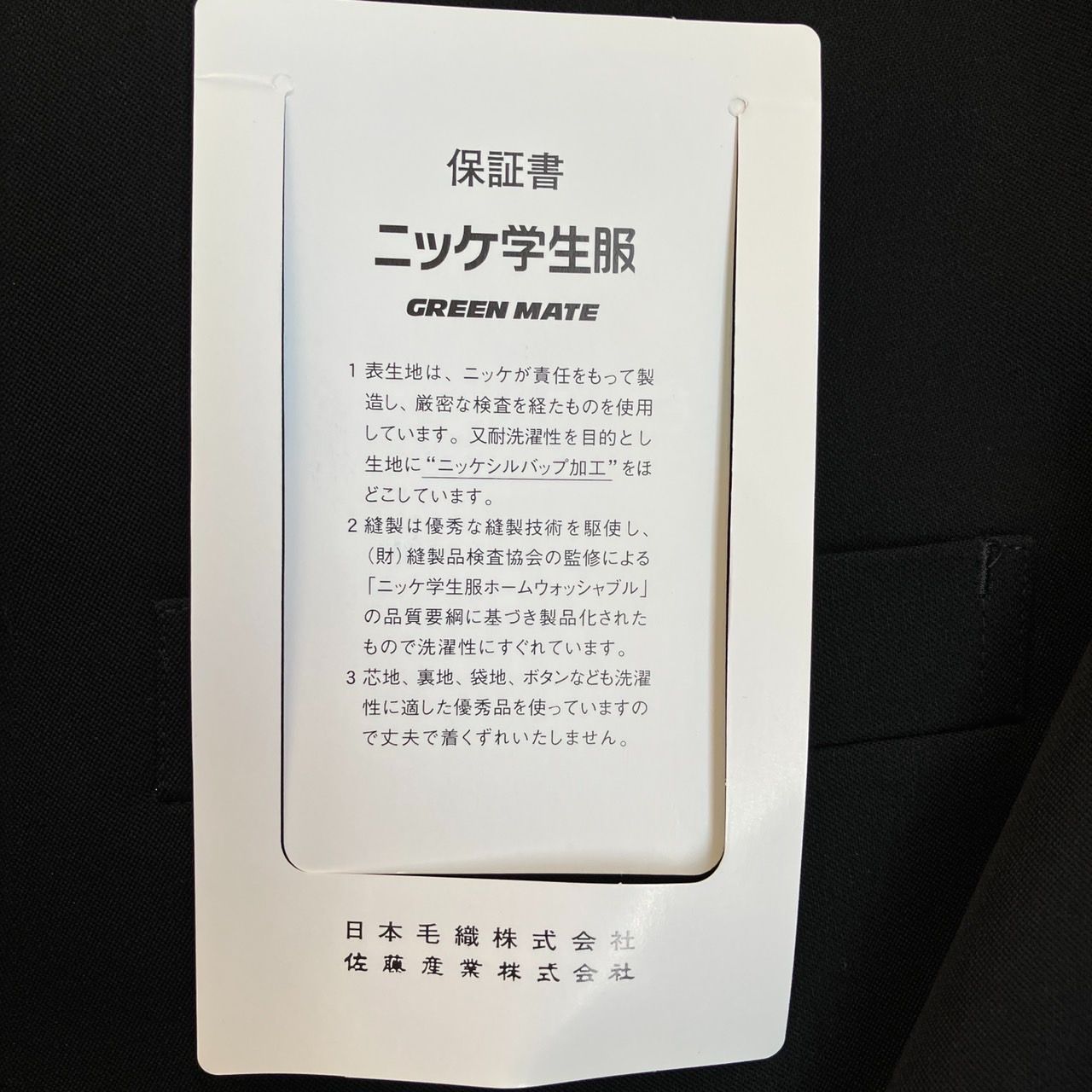 詰襟