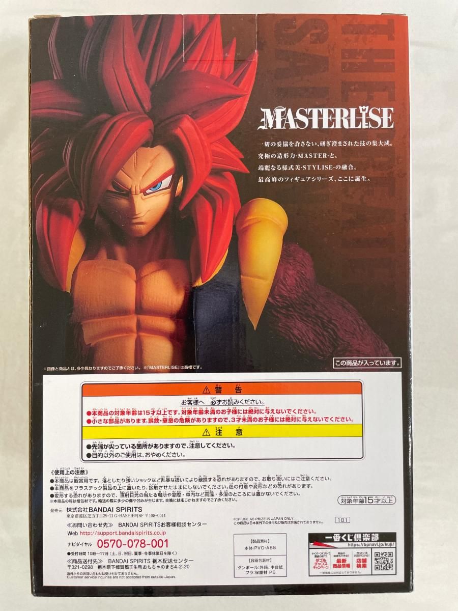 一番くじ ドラゴンボール THE GREATEST SAIYAN A賞 購入 超サイヤ人4