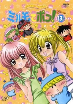 わがまま☆フェアリー ミルモでポン！ [レンタル落ち] (全13巻) [DVD] Amazon.co.jp: わがまま☆フェアリー ミルモでポン! DVD(13
