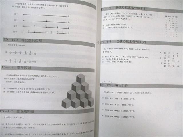 浜学園 小6 算数 演習/テーマ教材/計算＆小問完全マスター 第1〜4分冊 2023 計12冊 ★ 000L2D 浜学園 小6 算数 演習/テーマ教材/計算＆小問完全マスター 第1