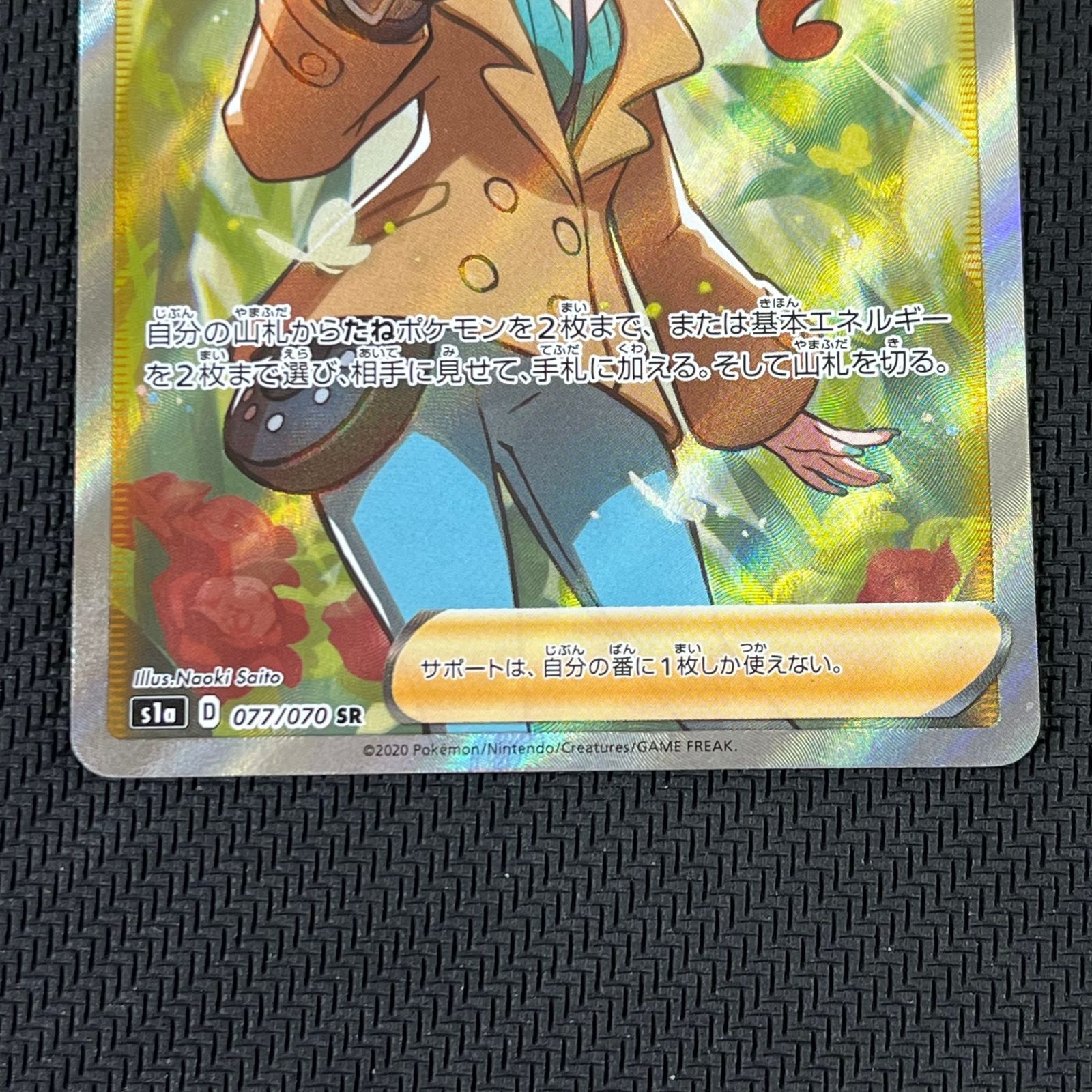 ポケカ ソニア SR 077/070/S1A/B - メルカリ