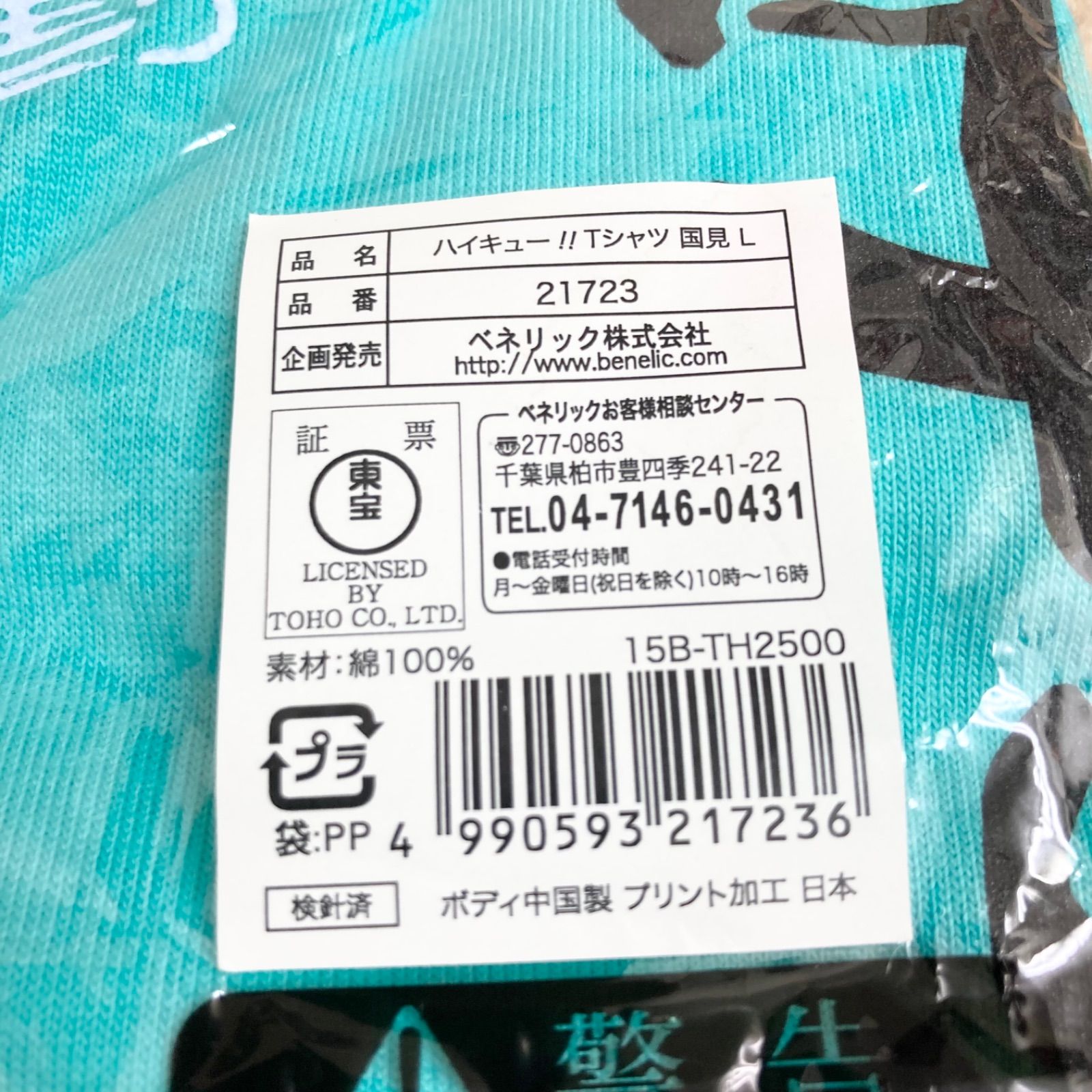 新品未開封】 ハイキュー‼︎ 名言Tシャツ Lサイズ 国見英 青葉