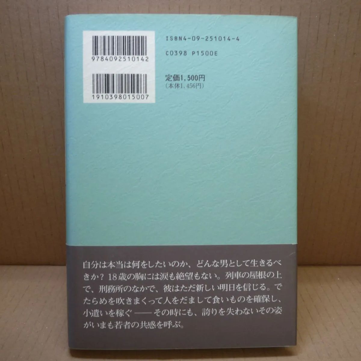 ジャック・ロンドン放浪記 (地球人ライブラリー (014)) ジャック 