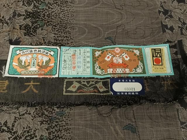 平和屋着物●本場大島紬　純泥染　9マルキ　草花文　南織物謹製　証紙付き　正絹　逸品　AAAV9137np 平和屋着物○本場大島紬 純泥染 9マルキ 草花文 南織物謹製 証紙付き