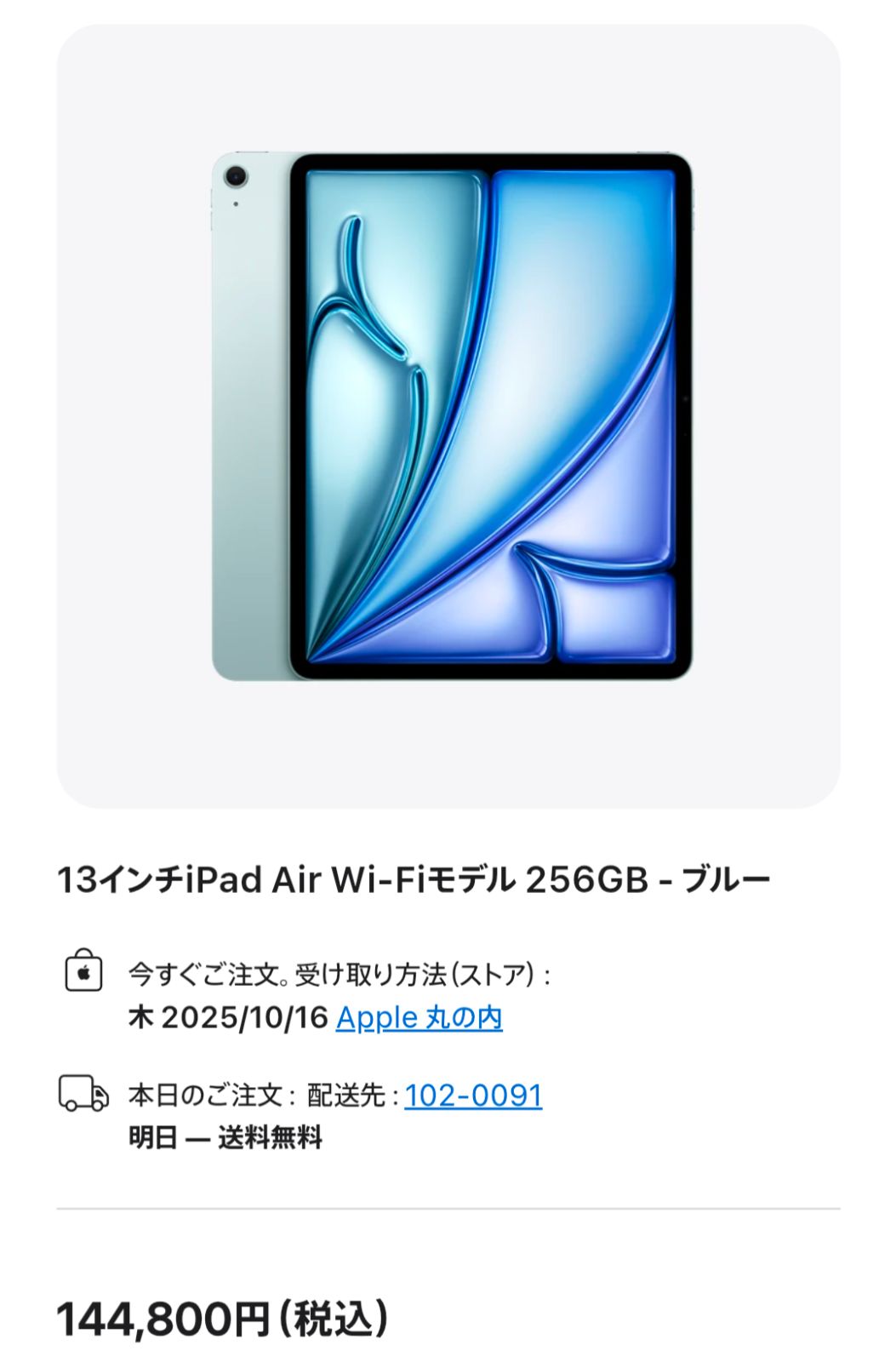 iPad Air 13インチ M2 Wi-Fi 256GB ブルー 2024年モデル - メルカリ