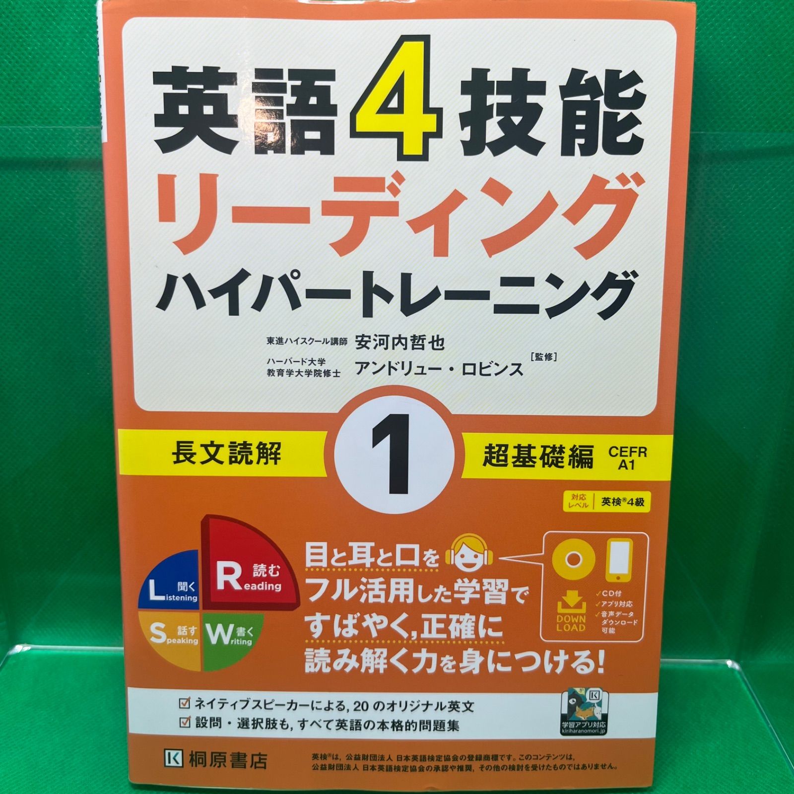英語4技能ハイパートレーニング 長文読解(1)超基礎編 - メルカリ