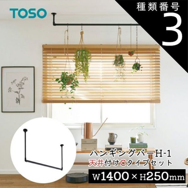 種類3：グレー/幅140×高さ25cm TOSO ハンギングバー H-1トーソー TOSO 吊り下げ ハンガーバー ウォールバー ハンガーパイプ  壁  ディスプレイ  物干し ランドリー 収納  室内干し 幅140cm　アルミ　