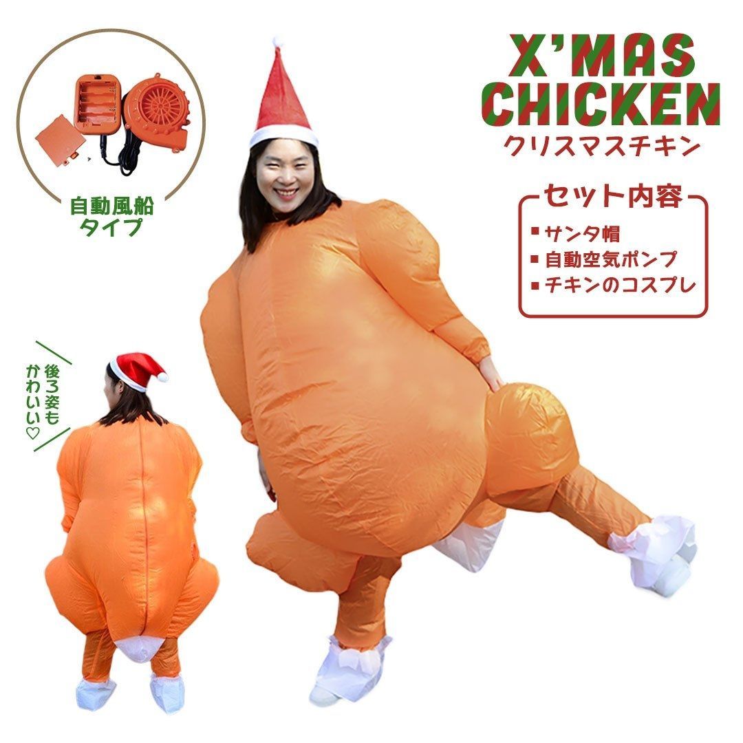 クリスマス チキン 着ぐるみ 自動風船 170cm 風船 コスプレ 肉 コス
