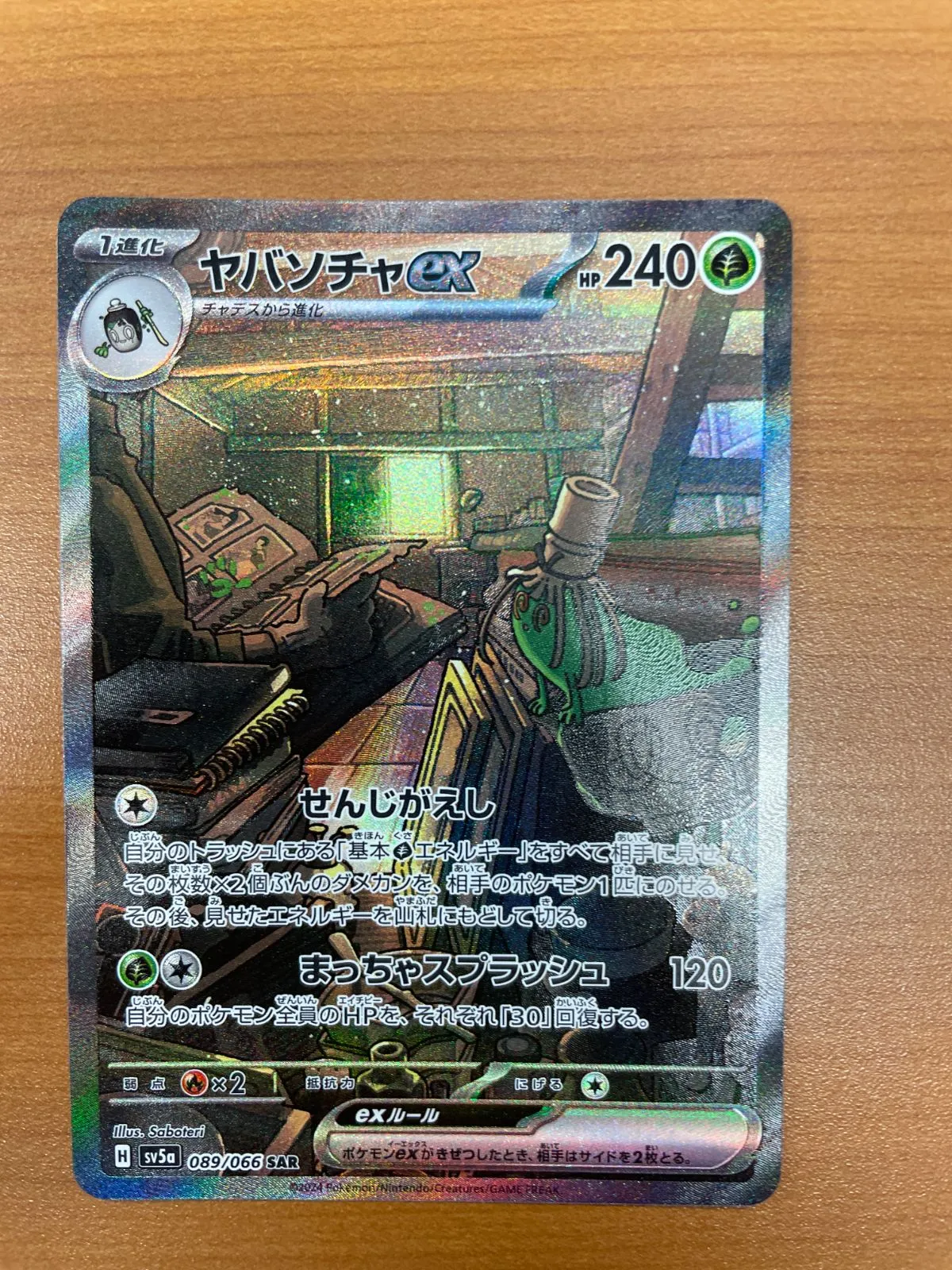 PSA10 ヤバソチャ ex SAR 2026年最新】ヤバソチャ sar psa10の人気アイテム - メルカリ
