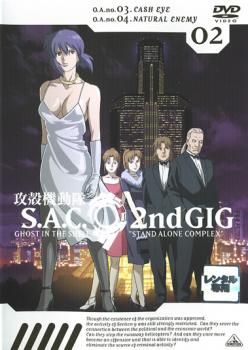 攻殻機動隊 S.A.C.2nd GIG 02(第3話～第4話)【アニメ 中古 DVD