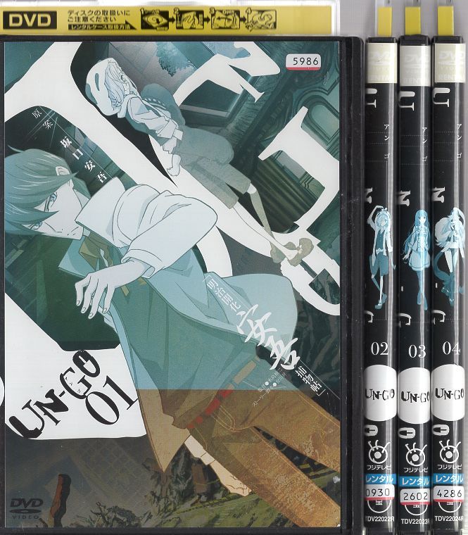 UN-GO アンゴ 1～4 (全4枚)(全巻セットDVD)｜中古DVD【中古