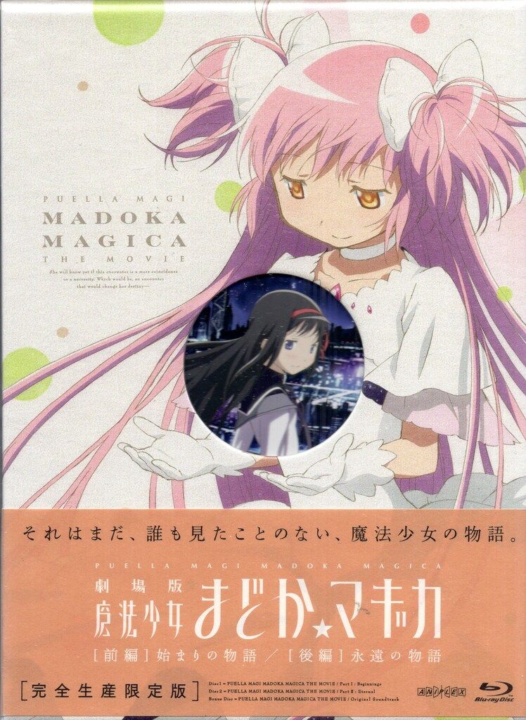 魔法少女まどか☆マギカ/劇場版(完全生産限定版)全8巻 まど