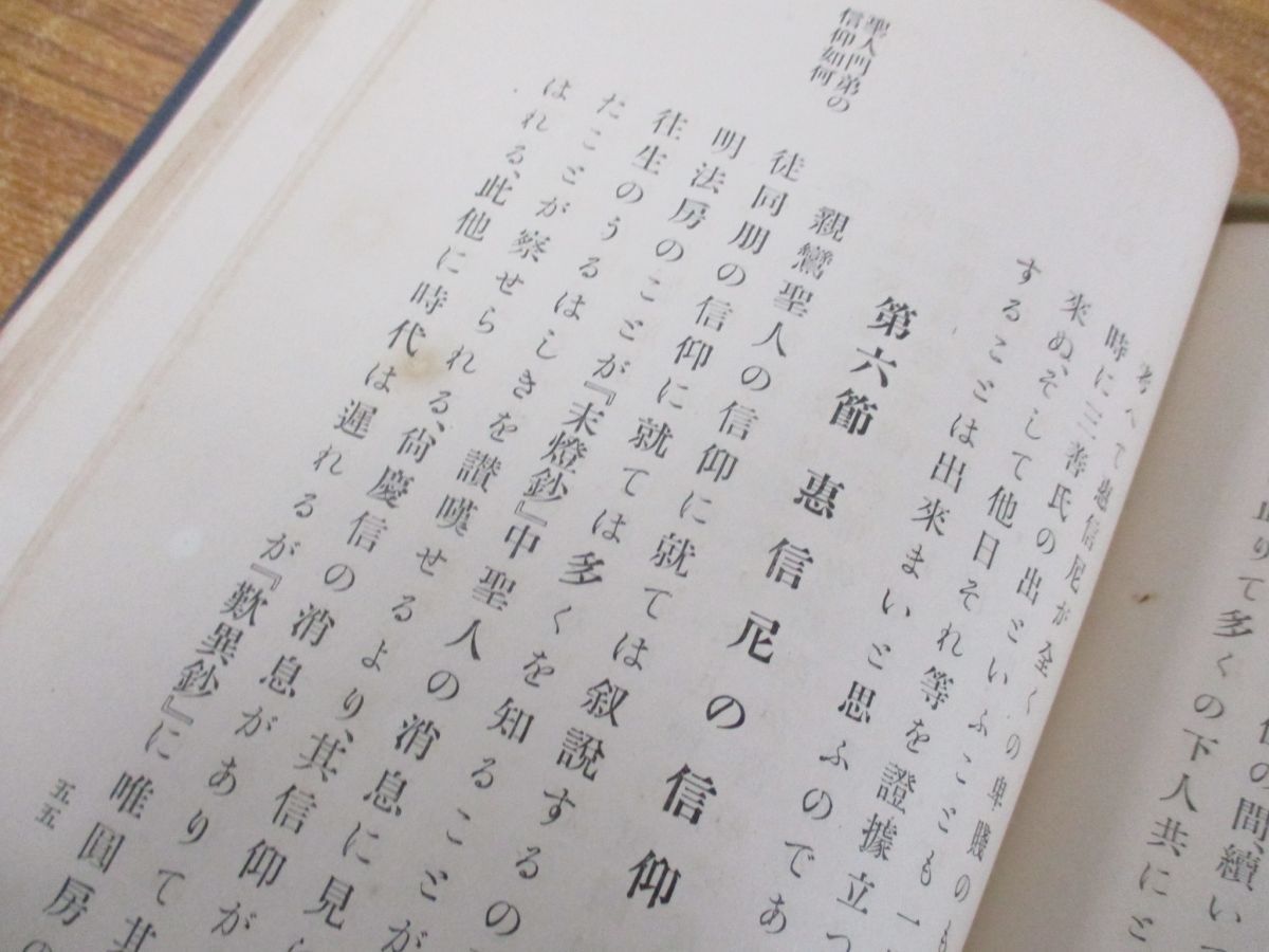 △01)【同梱不可】恵信尼文書の研究/鷲尾教導/中外出版/大正12年