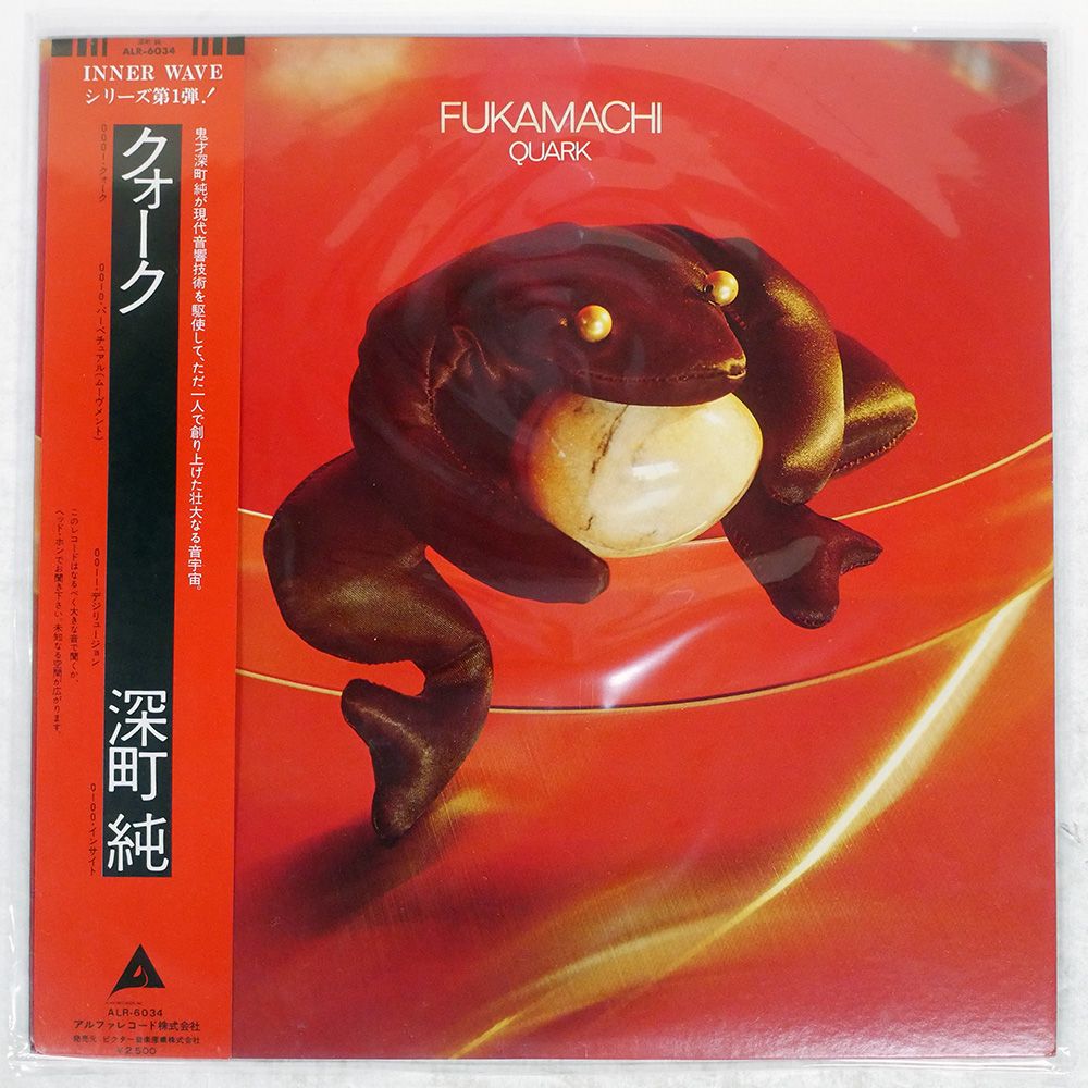 帯 見本盤 盤 深町純|クォーク|ALFA ALR6034 LP