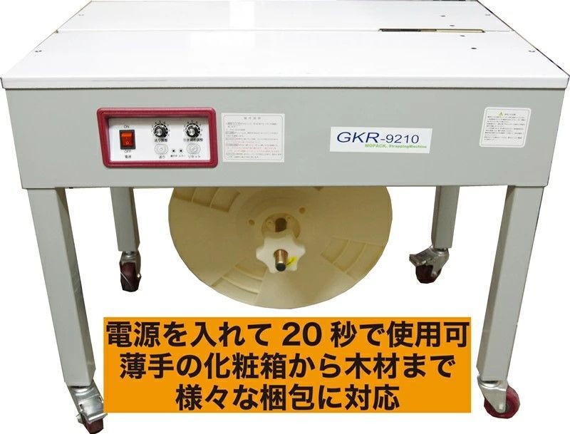 メーカー直送 半自動梱包機 PPバンド 結束機 GKR-9210 梱包機 2年間保証付保証付 ダンボール 販売メーカー キャスター バンド MOPACK 木材 事務 オフィス 包装 業務用 梱包機 PPバンド結束機 WWW_OPDRERGINERDOGAN_COM