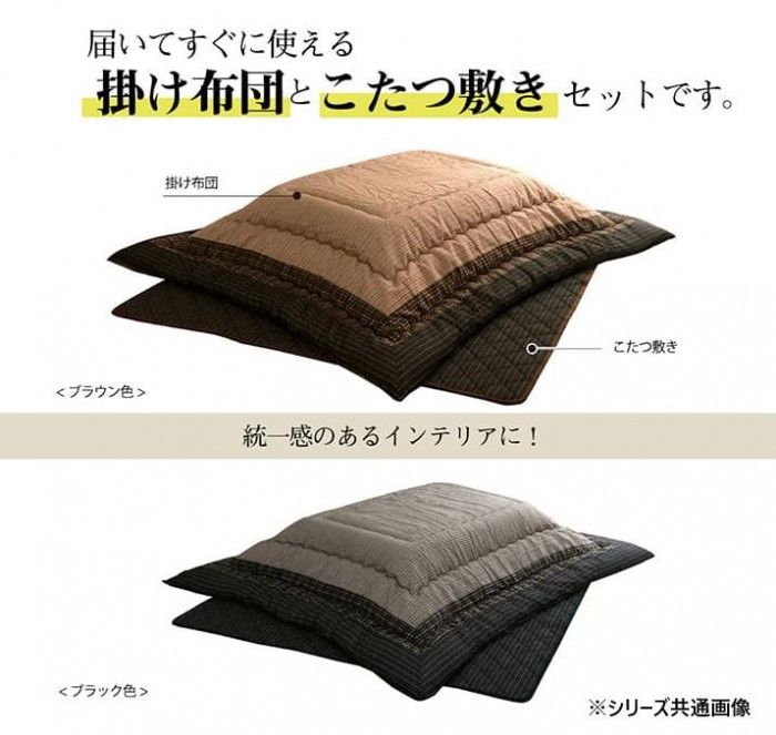 和モダン こたつ布団 掛敷セット 長方形 ブラウン 約205×345cm 1151240060501 MARWIL-DEMENAGEMENTS_CH