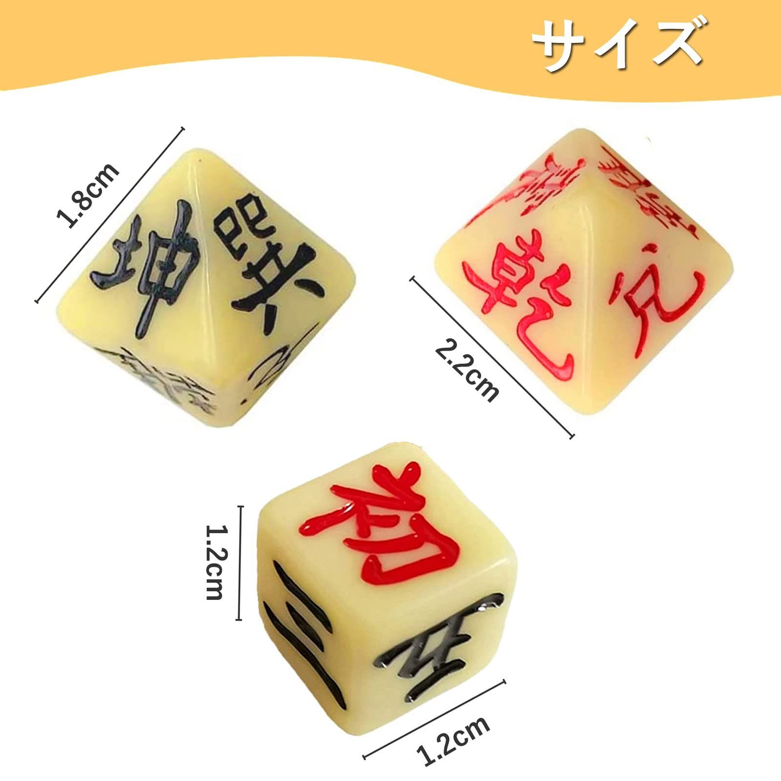 在庫処分】易占い サイコロ 易経 八面体 3個セット 周易 ダイス 八卦