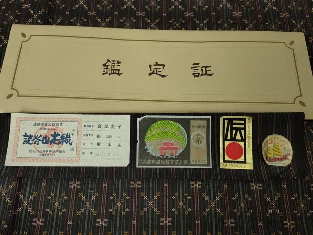 平和屋本店□極上 本場琉球 読谷山花織 紬地 草木染 宮城慶子作 証紙