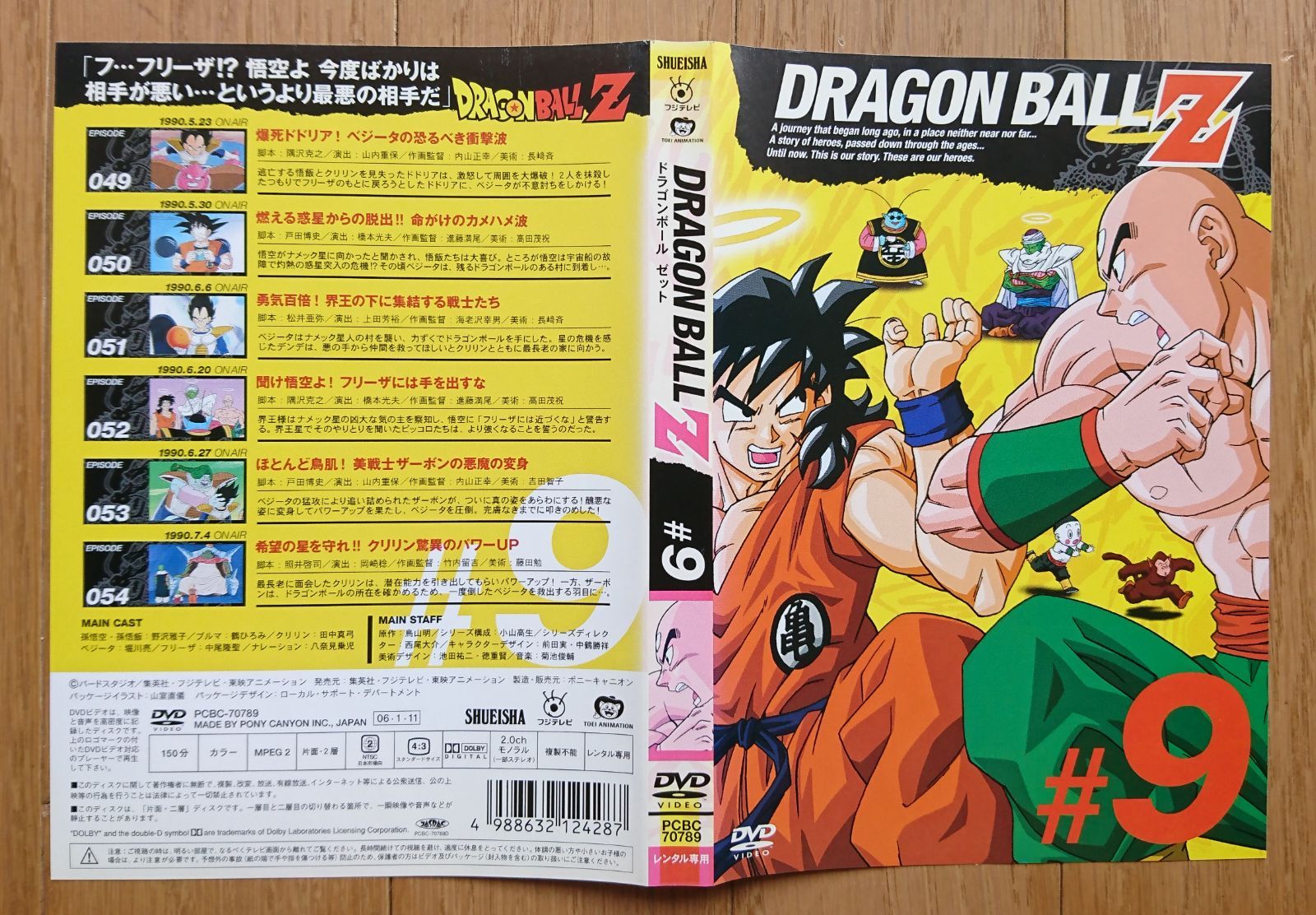 レンタル版DVD】ドラゴンボールZ (TVアニメ版) 第9巻 原作:鳥山