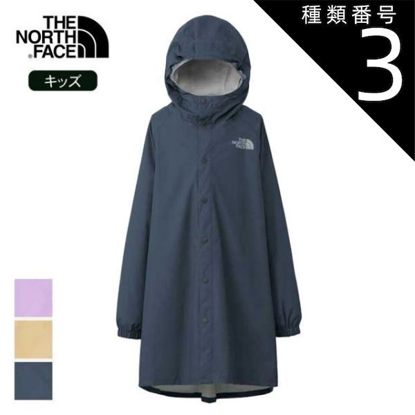 種類3 CK|150 ザ ノース フェイス レインコート キッズ THE NORTH FACE NPJ12521 TREE FROG COAT ツリーフロッグコート 防水 アウトドア 通学 ノースフェイス 子供 通学対応 撥水 防水 防水透湿素材 シームシ
