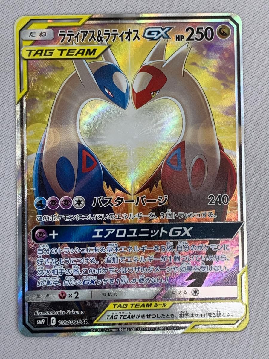【匿名配送】PSA9ラティアス＆ラティオスGX SR SM9 105/095 ラティアス&ラティオスGX SA (SR) {105/095} [SM9] - magi通販