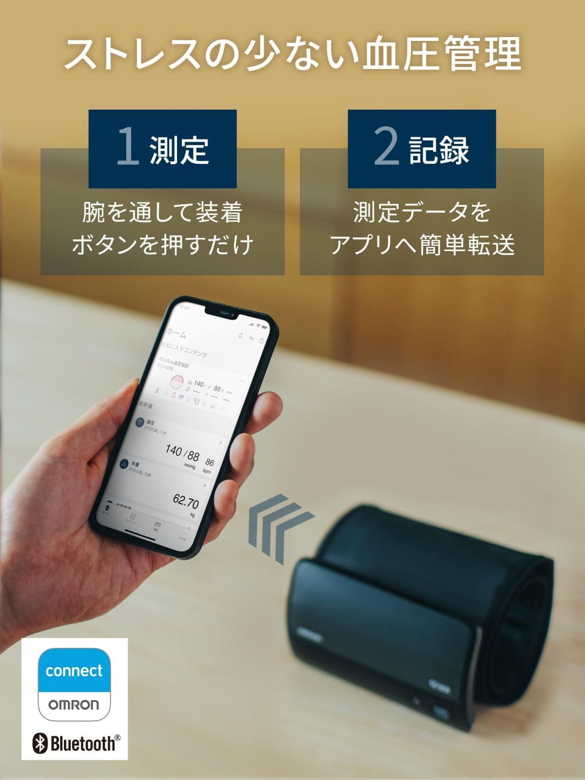 上腕式血圧計