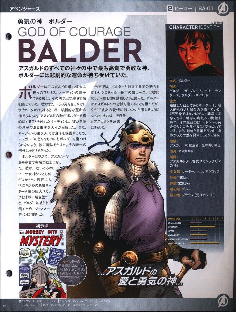 デアゴスティーニ 週刊マーベル・ファクトファイル Vol.57