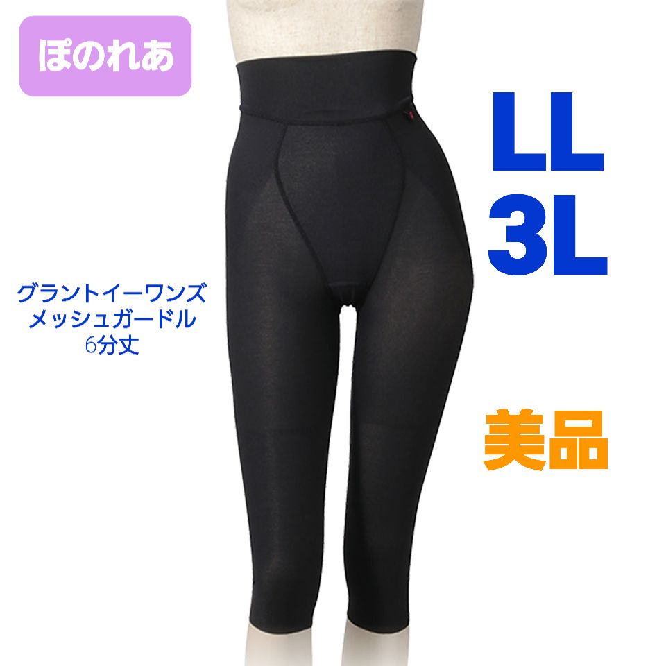 グラントイーワンズ ホルミーレギンス size LL-