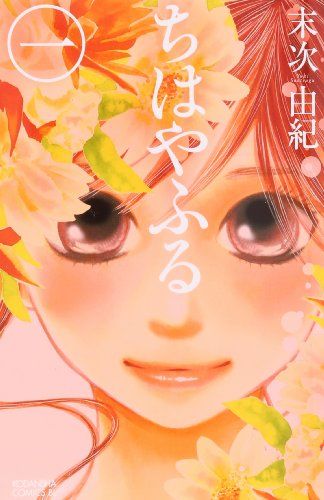 【中古美品】ちはやふる 1-34巻　末次由紀 ちはやふる (1) (Be・Loveコミックス)／末次 由紀 - メルカリ