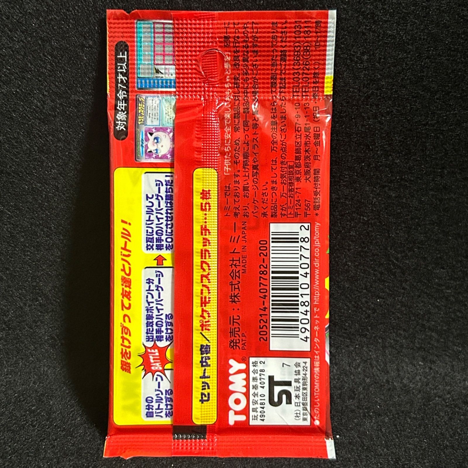 TOMY ポケモンスクラッチ 第2弾 未開封品 5枚入りパック TOMY ポケモンスクラッチ 第2弾 未開封品 5枚入りパック