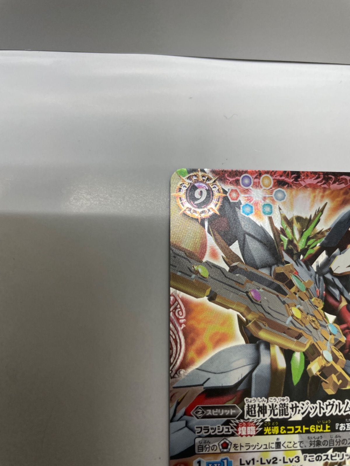 超神光龍サジットヴルム・ノヴァ　サーガブレイヴコレクターズボックス版　１枚 Amazon.co.jp: 超神光龍サジットヴルムノヴァ 10thX サーガ