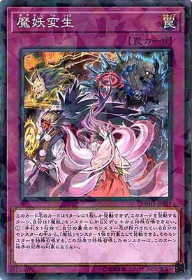 遊戯王OCG デュエルモンスターズ dsn 中古】 遊戯王OCG デュエルモンスターズ 魔妖変生 DBHS DBHS