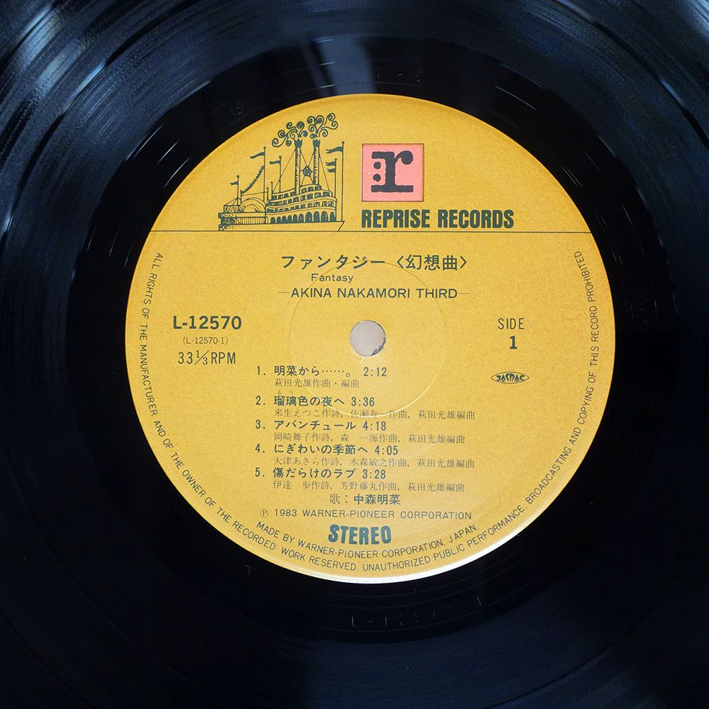帯付き 国内盤 中森明菜/ファンタジー幻想曲/REPRISE L12570 LP