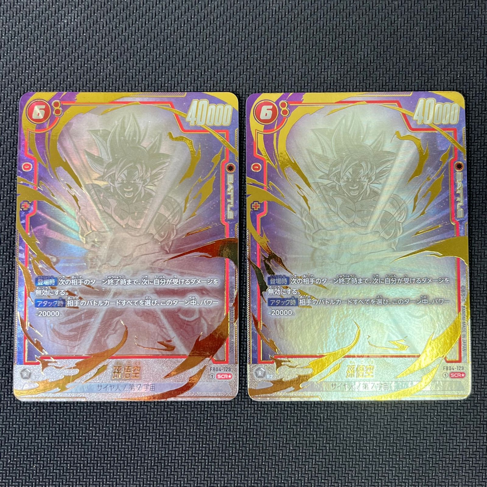 ドラゴンボールカード 孫悟空 SCR スーパーパラレル FB04-129
