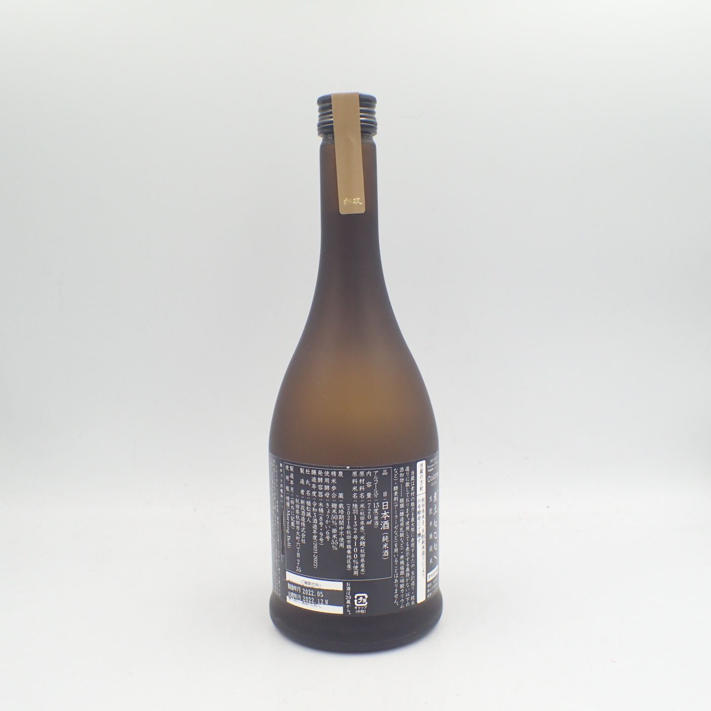 新政 産土 アース 2021 陸羽一三二號 13% 720ml【C2】 - メルカリ