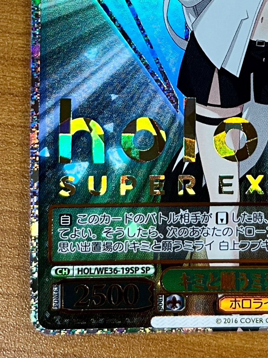 キミと願うミライ 白上フブキ HOL/WE36-19SP-SP SSP ホロライブ