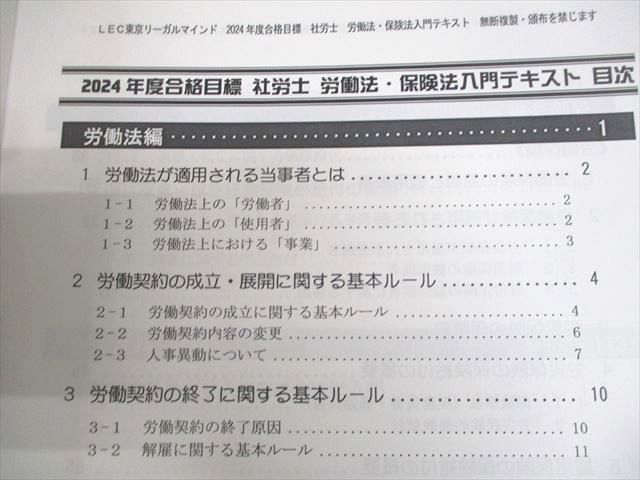LEC東京リーガルマインド 社会保険労務士講座 社労士テキスト/問題集 2024年合格目標 計22冊 080R4D LEC東京リーガルマインド 社会保険労務士講座 社労士テキスト