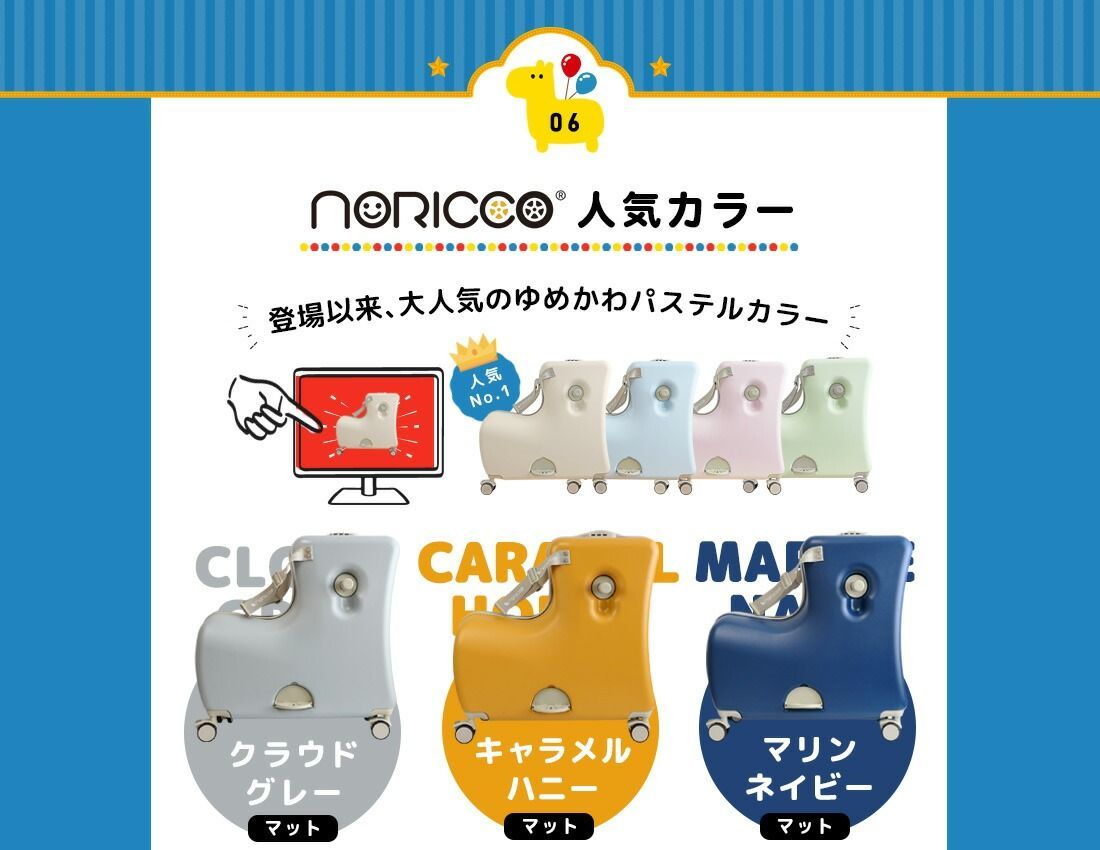 NORICCO ノリッコ　完売品希少カラーパステルブルー　キッズキャリーМサイズ NORICCO ノリッコ 完売品希少カラーパステルブルー キッズ