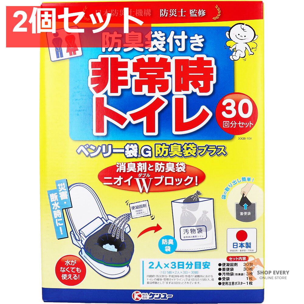 非常時トイレ