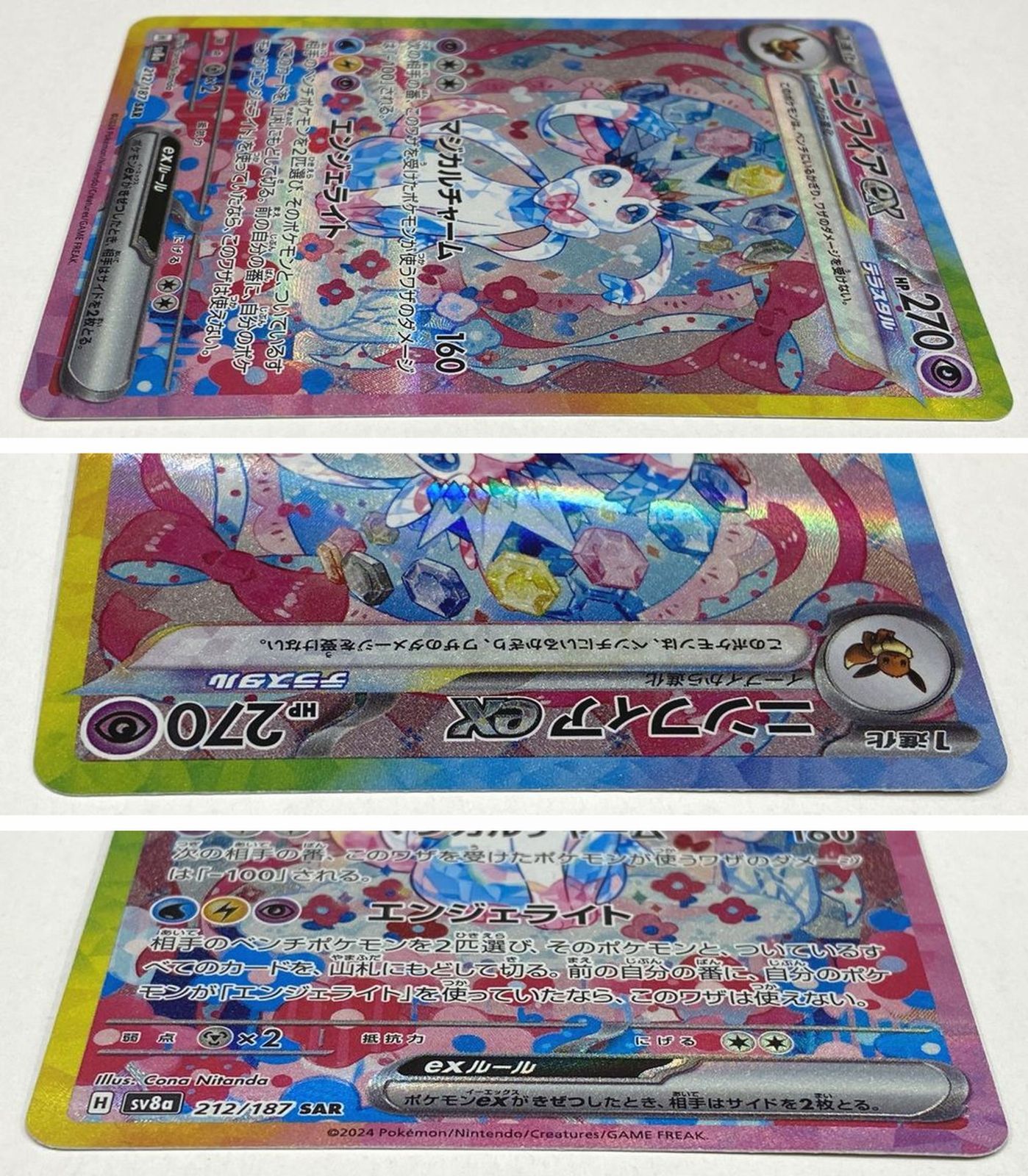 ポケモン カードゲーム ニンフィアex SAR SV8a 212/187 トレカ ポケモン カードゲーム ニンフィアex SAR SV8a 212/187 トレカ