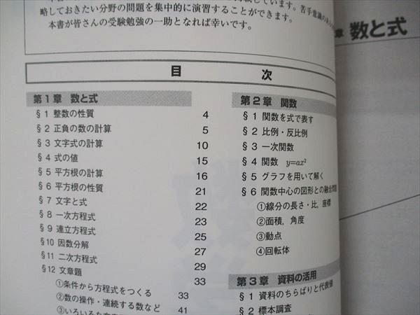 UH05-039 旺文社 全国高校入試問題正解 分野別過去問 876題 数学 数と式・関数・資料の活用 2013/2014年受験用 未使用 08m1D  - メルカリ