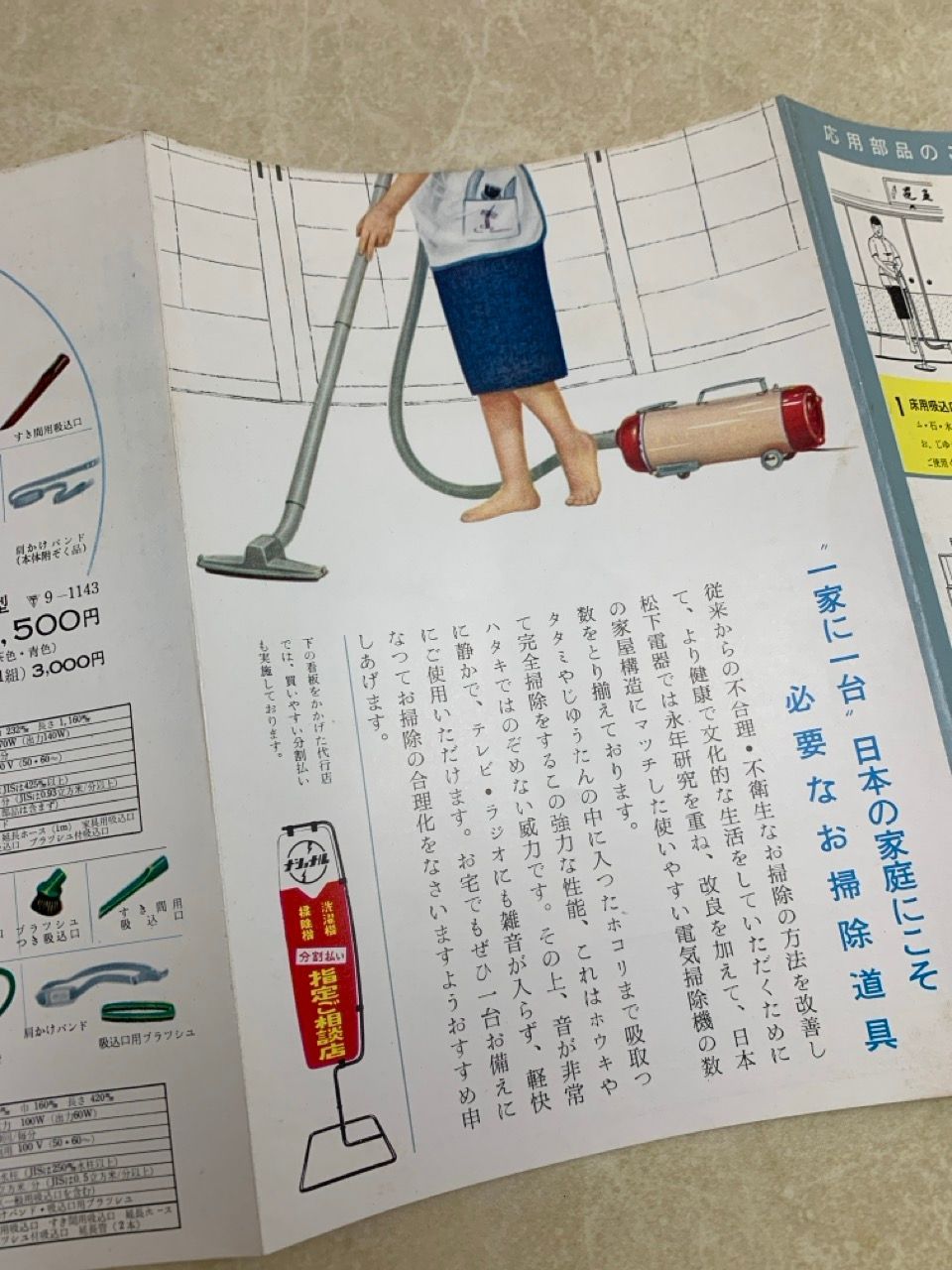 カタログ チラシ セット ナショナル 掃除機 家電 ミセスナショナル