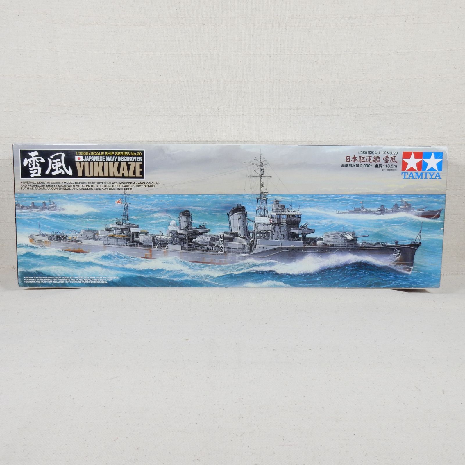 日本駆逐艦 雪風 タミヤ 1/350 おまけ(ジャンクのエッチングパーツ3枚