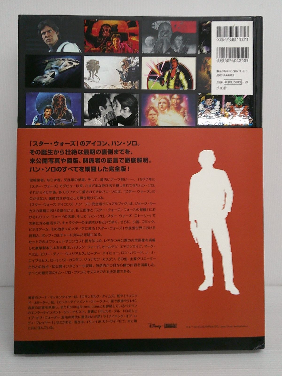 開封品】付録付)スター・ウォーズ アイコンズ ハン・ソロ 完全版 