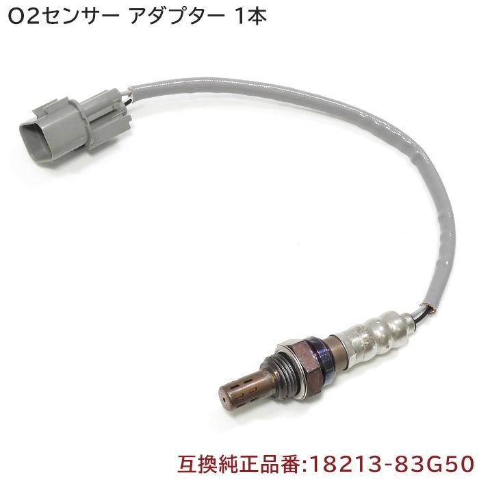 マツダ AZワゴン MJ21S O2センサー 1本 18213-83G50 1A08-18-861 互換