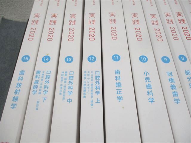 麻布デンタルアカデミー 歯科医師国家試験過去問題集 実践2020 0