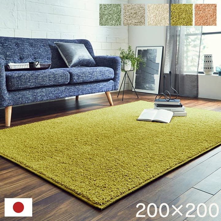 無地ラグ カーペット サンティエ 200×200cm