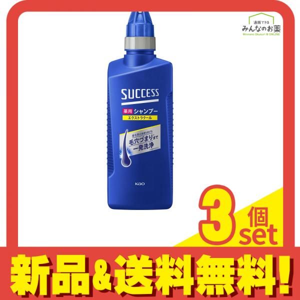 サクセス 薬用シャンプー エクストラクール本体 400mL 3個セット まとめ売り