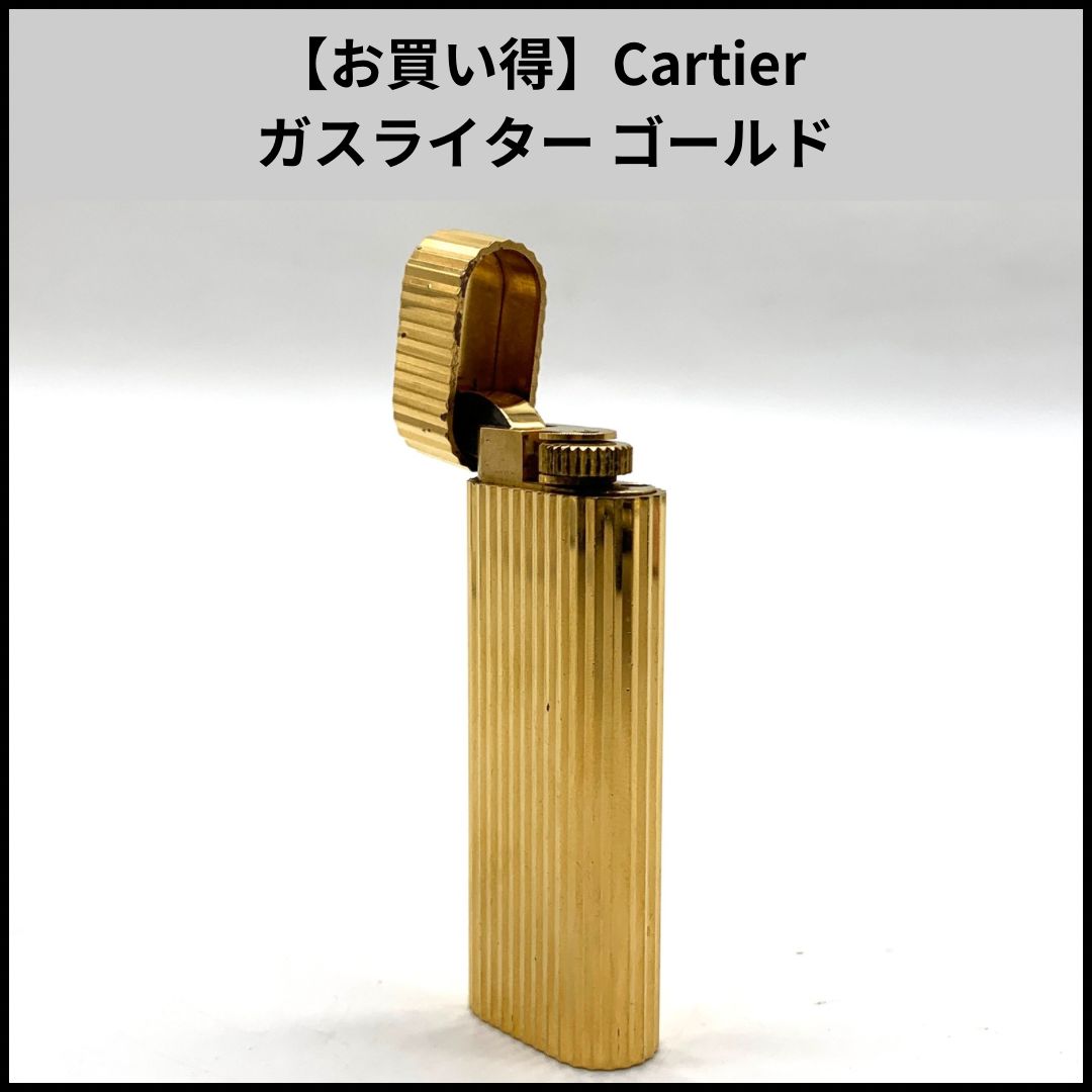 お買い得 Cartier ガスライター ゴールド