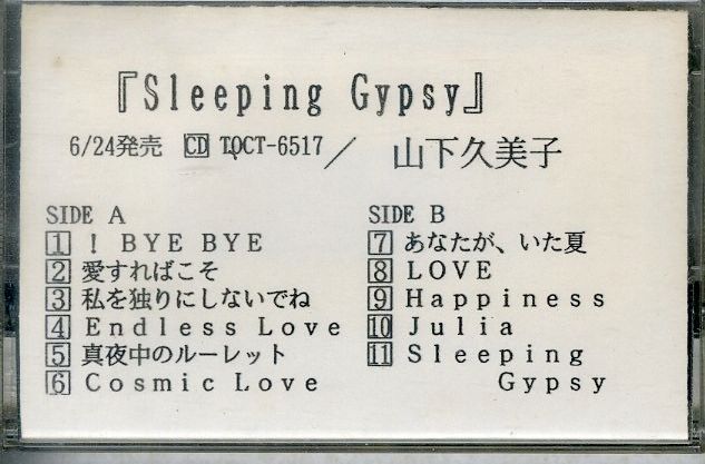 カセット / 山下久美子 / Sleeping Gypsy / F00028036 - メルカリ